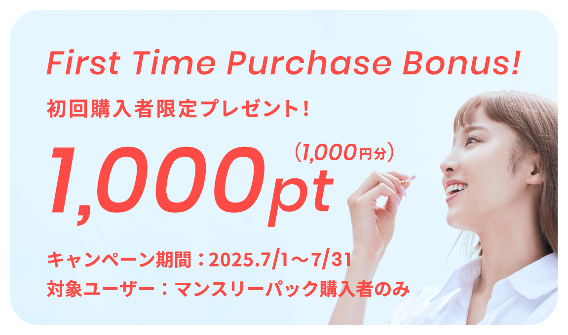 ”1000ptキャンペーン”