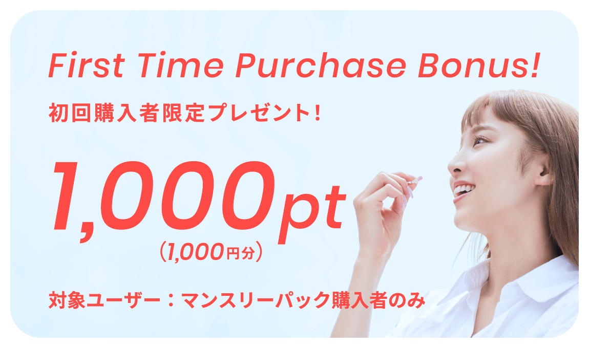 ”1000ptキャンペーン”