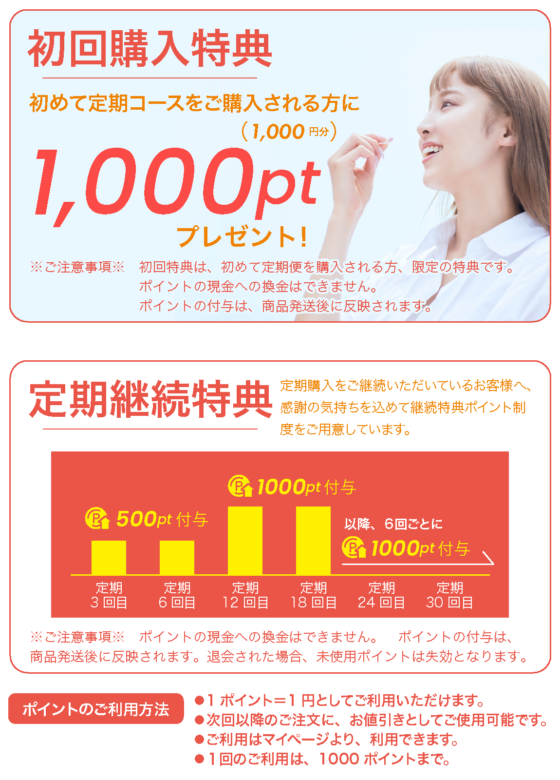 ”1000ptキャンペーン”